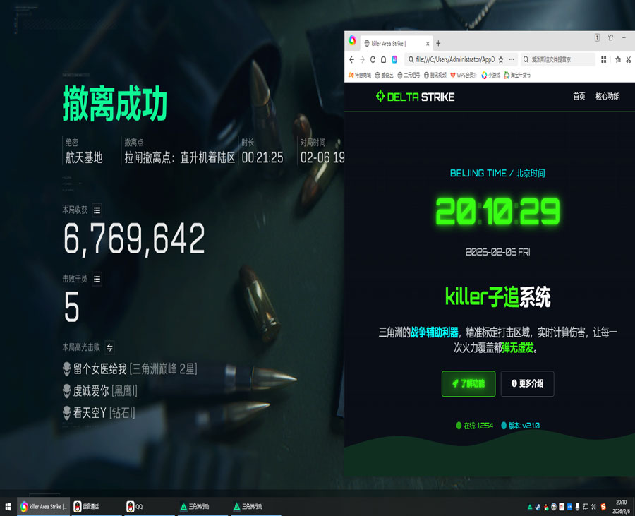 三角洲辅助网址软件效果